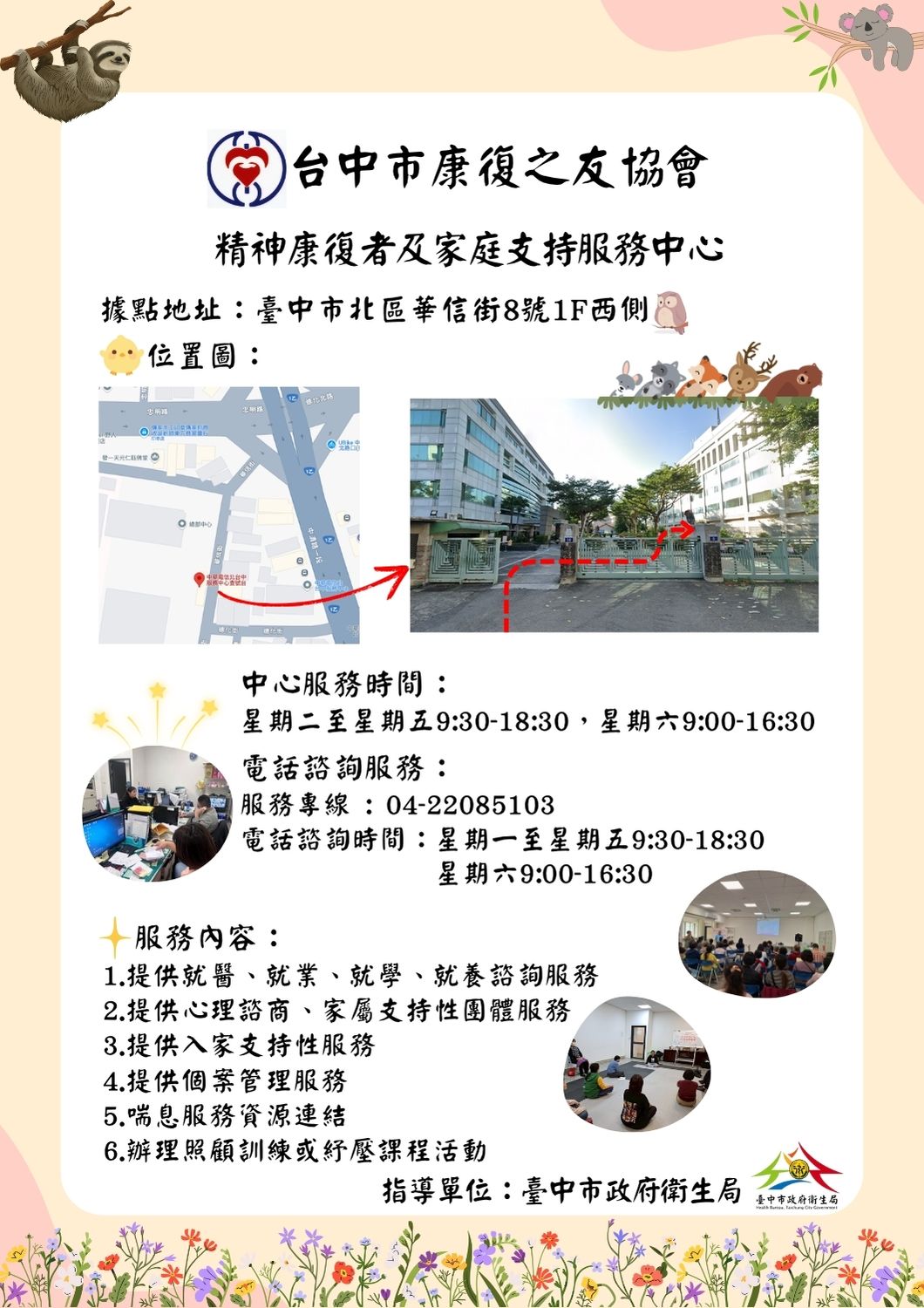 〈精神康復者及家庭支持服務中心〉